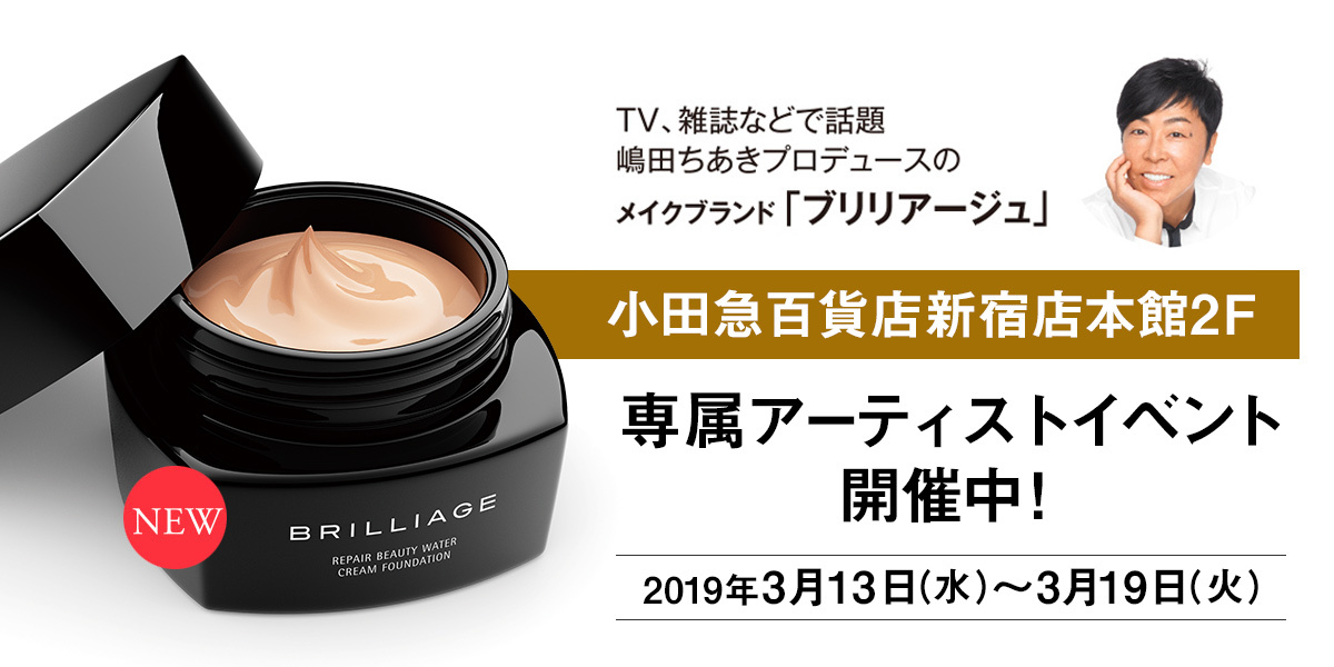 小田急百貨店新宿店 本館2階「メイクアップソリューション新宿店